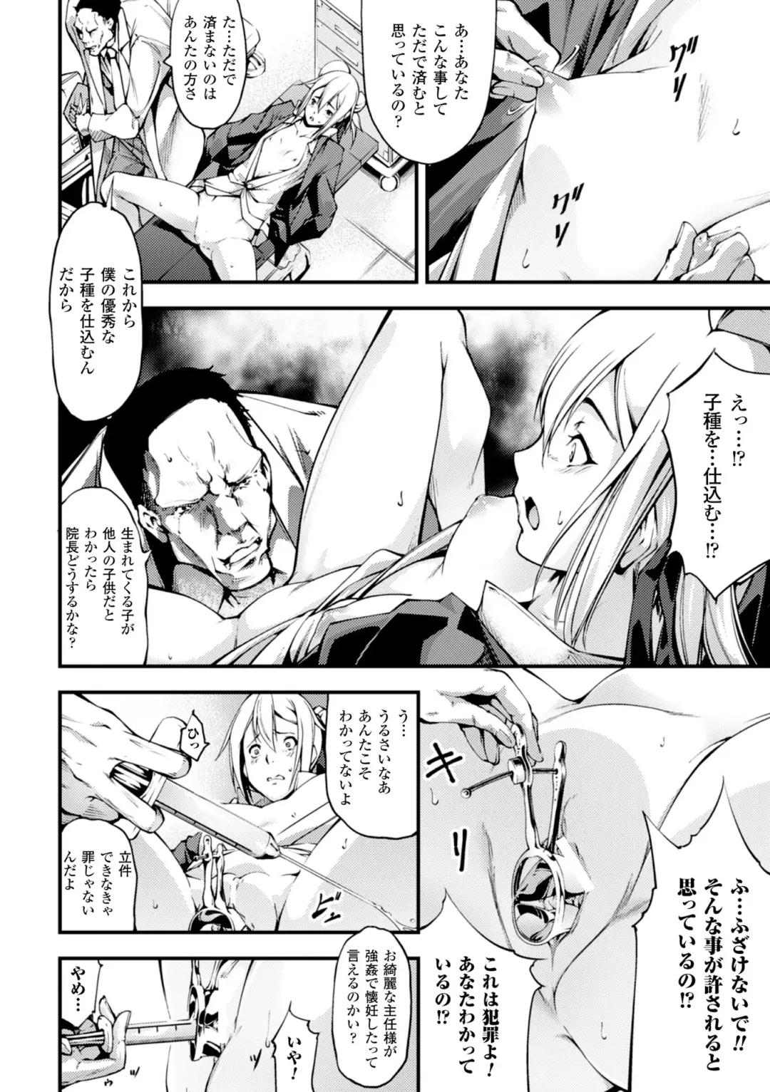 2D Comic Magazine Tanetsuke Press de Zettai Ninshin! Vol. 2 Fhentai - Page 68