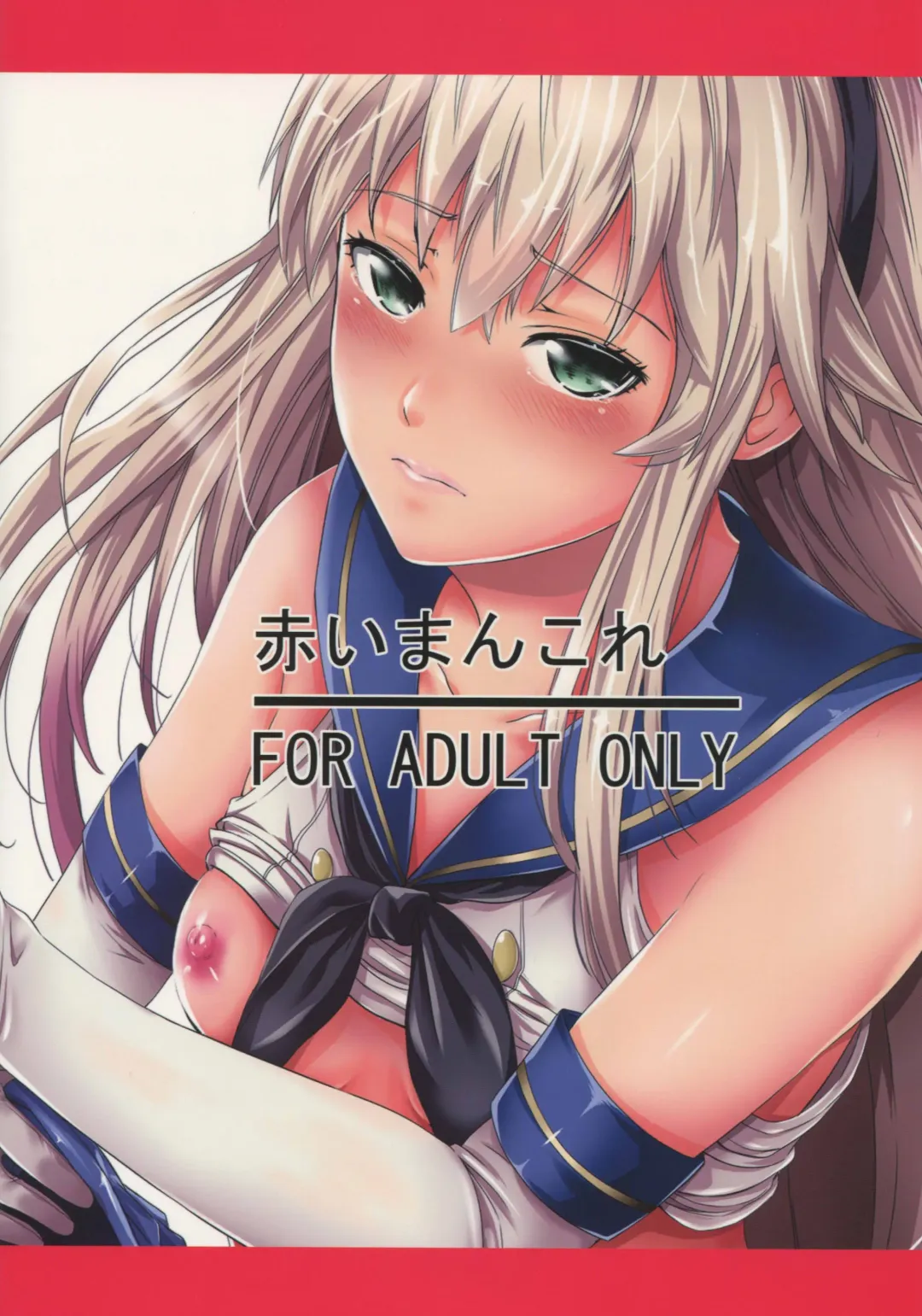 [Akiha At] Akai Mancolle Fhentai - Page 22