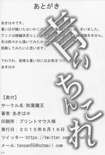 [Akiha At] Aoi Chincolle Fhentai - Page 21