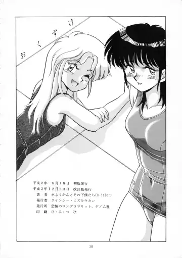 [Mizuyoukan] ORANGE MARMALADE Fhentai - Page 39