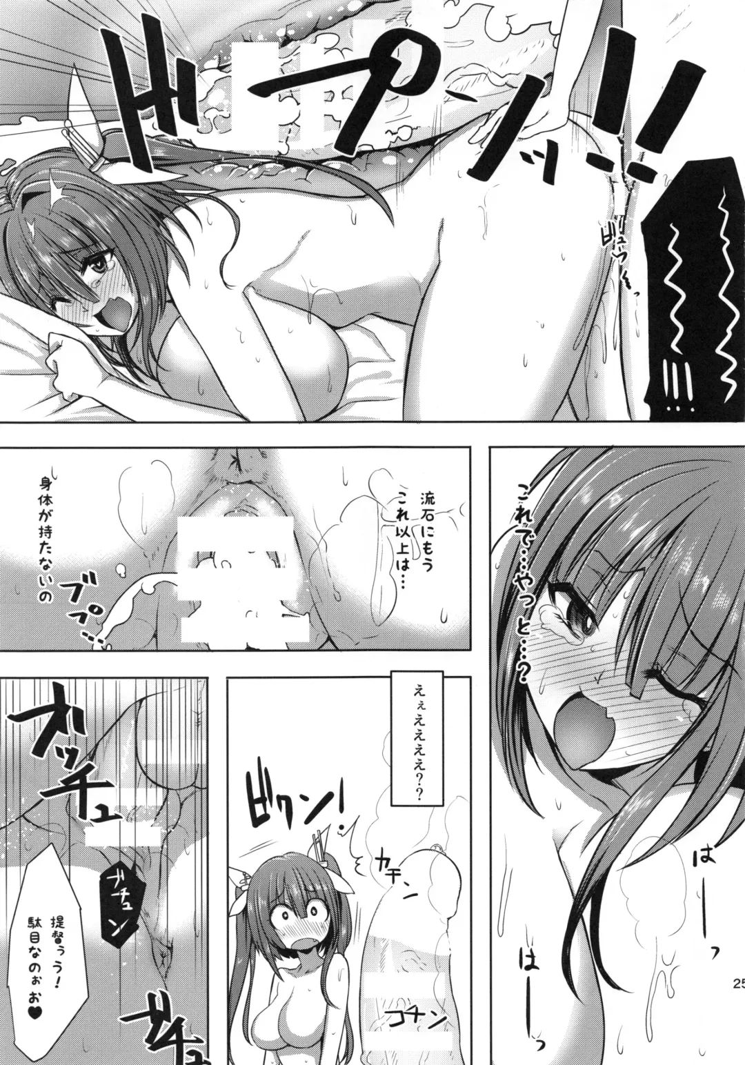 [Shimantogawa] I-19 to Icchau?? Fhentai - Page 24