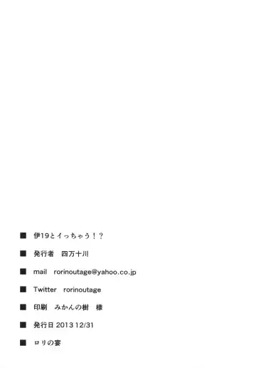 [Shimantogawa] I-19 to Icchau?? Fhentai - Page 33