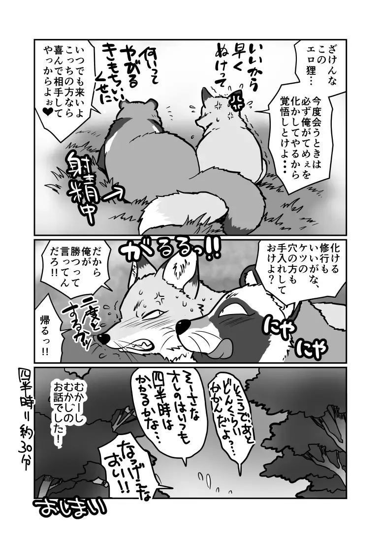 [Maririn] Tanuki × Kitsune Fhentai - Page 11