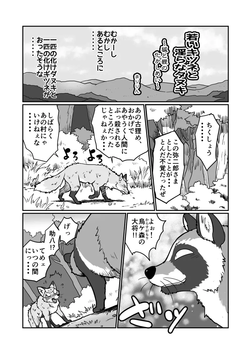 [Maririn] Tanuki × Kitsune Fhentai - Page 2