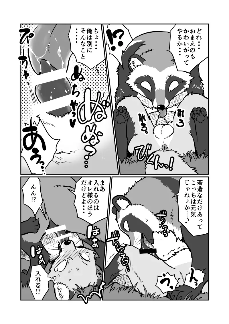 [Maririn] Tanuki × Kitsune Fhentai - Page 6