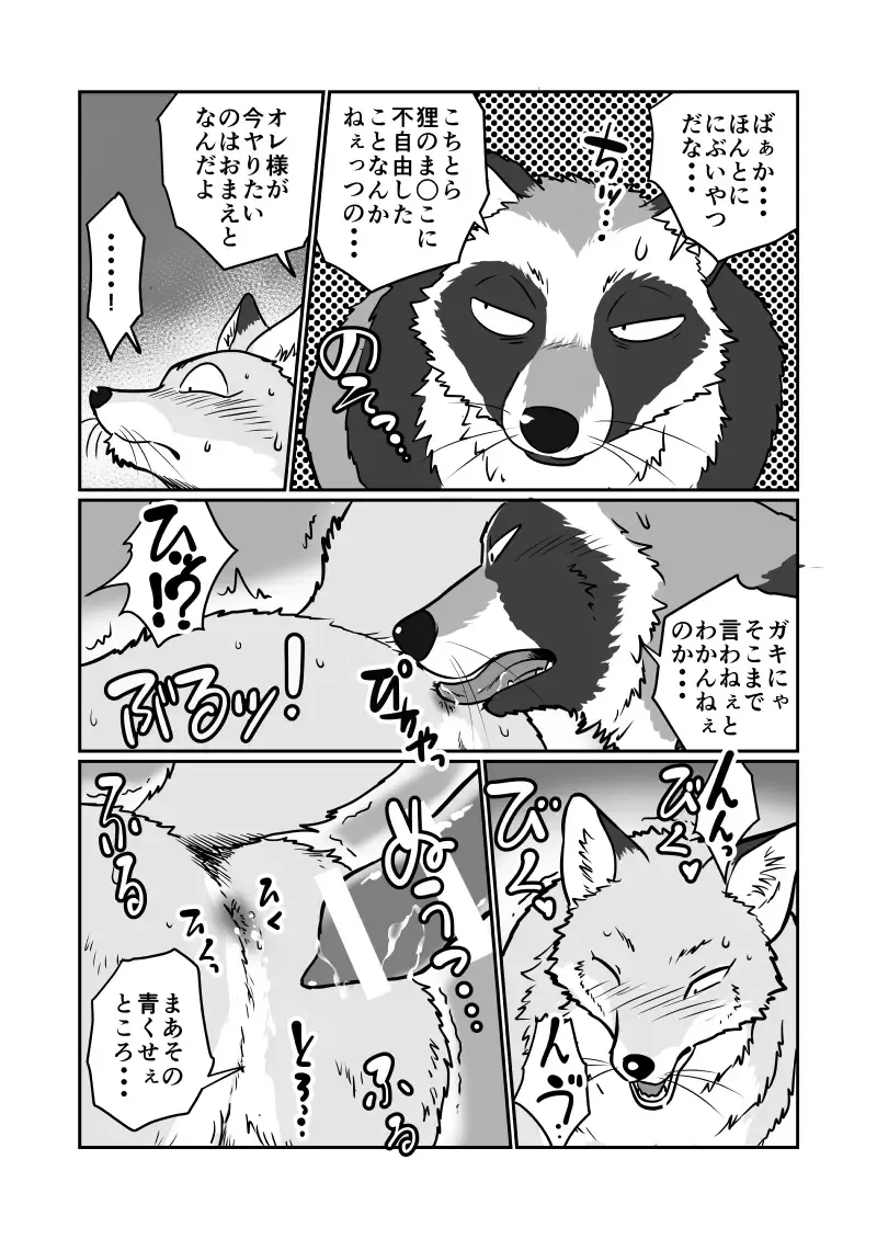 [Maririn] Tanuki × Kitsune Fhentai - Page 8