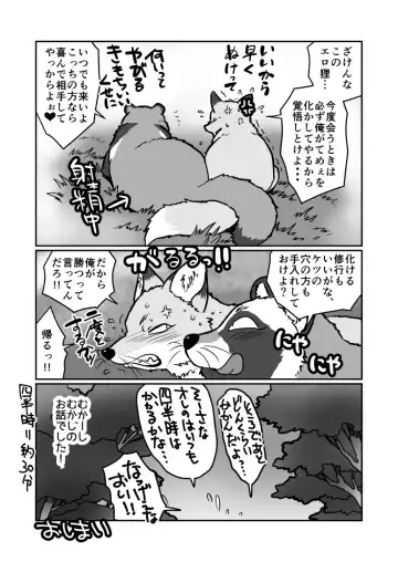 [Maririn] Tanuki × Kitsune Fhentai - Page 11