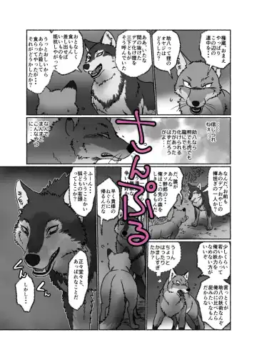 [Maririn] Tanuki × Kitsune Fhentai - Page 13