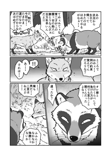 [Maririn] Tanuki × Kitsune Fhentai - Page 3
