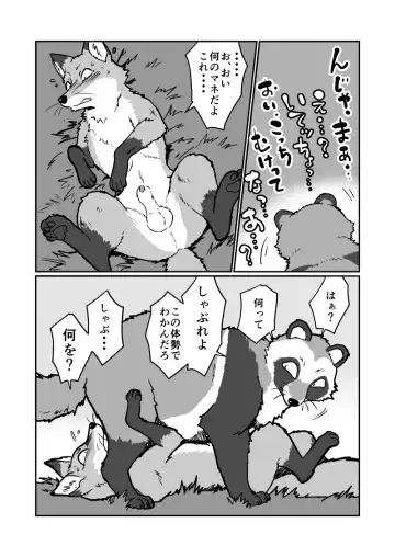 [Maririn] Tanuki × Kitsune Fhentai - Page 4