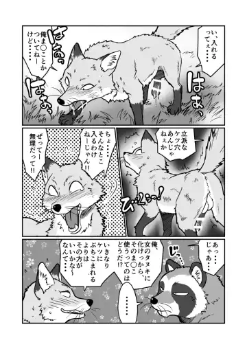 [Maririn] Tanuki × Kitsune Fhentai - Page 7