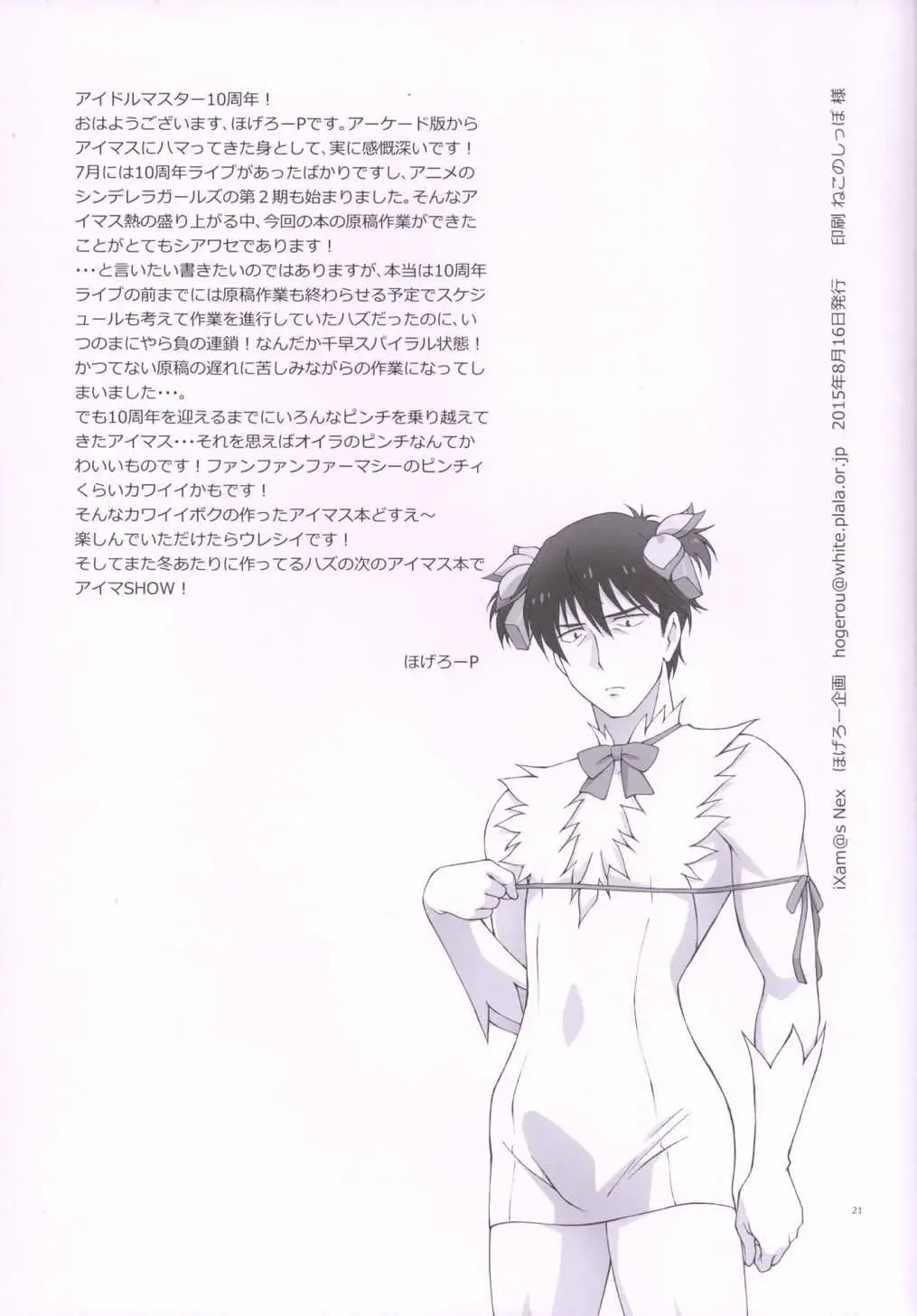 [Bloomer Hogero] iXam@s Nex Fhentai - Page 20