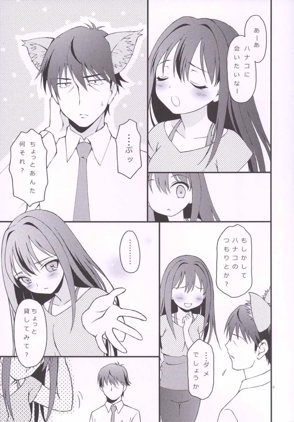 [Bloomer Hogero] iXam@s Nex Fhentai - Page 8