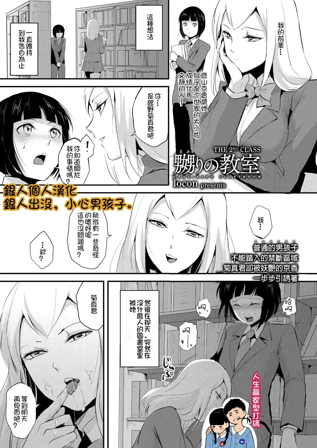 [Locon] Naburi no Kyoushitsu - Gang-Rape Classroom Ch. 2 Fhentai - Page 1