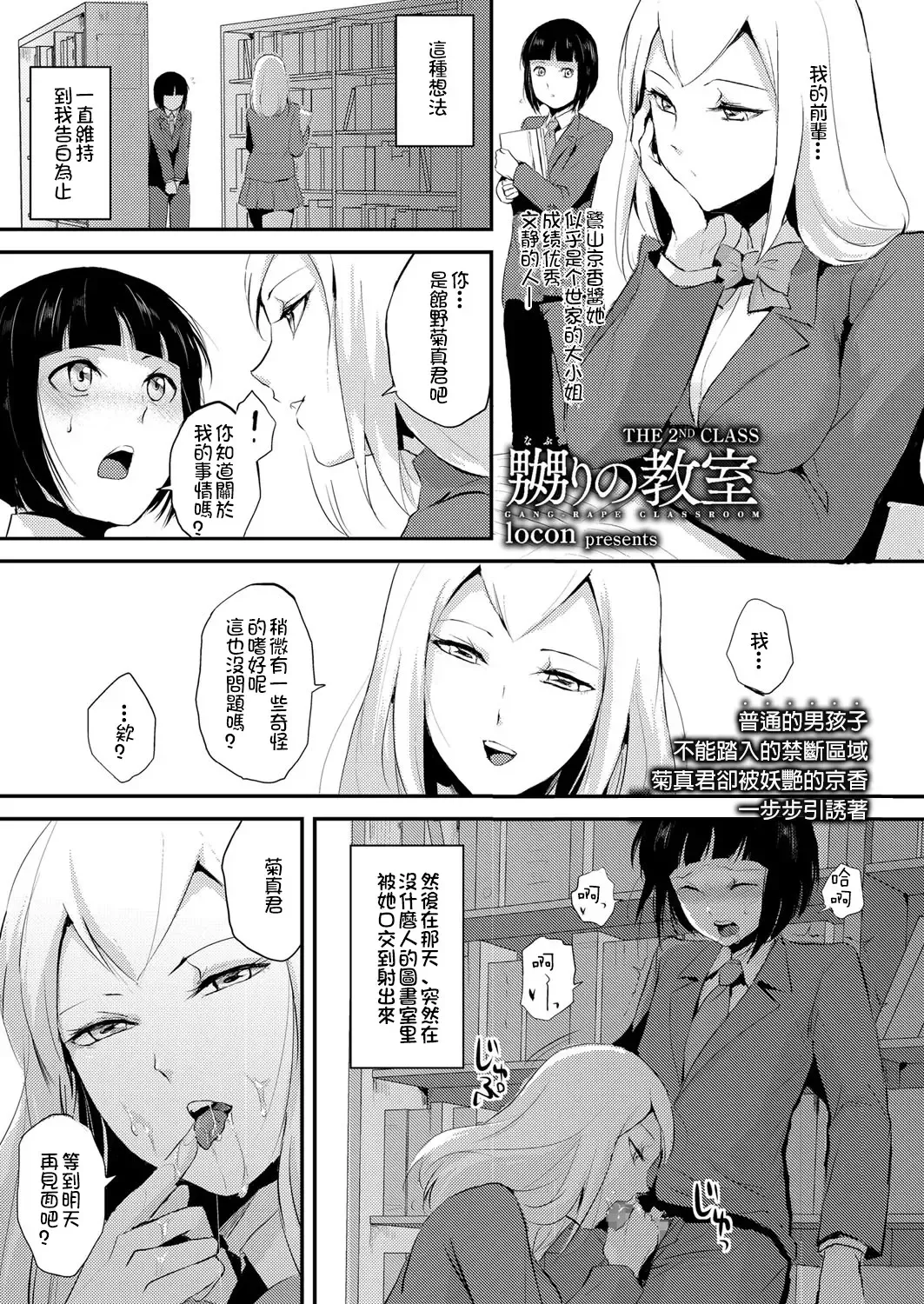 [Locon] Naburi no Kyoushitsu - Gang-Rape Classroom Ch. 2 Fhentai - Page 2