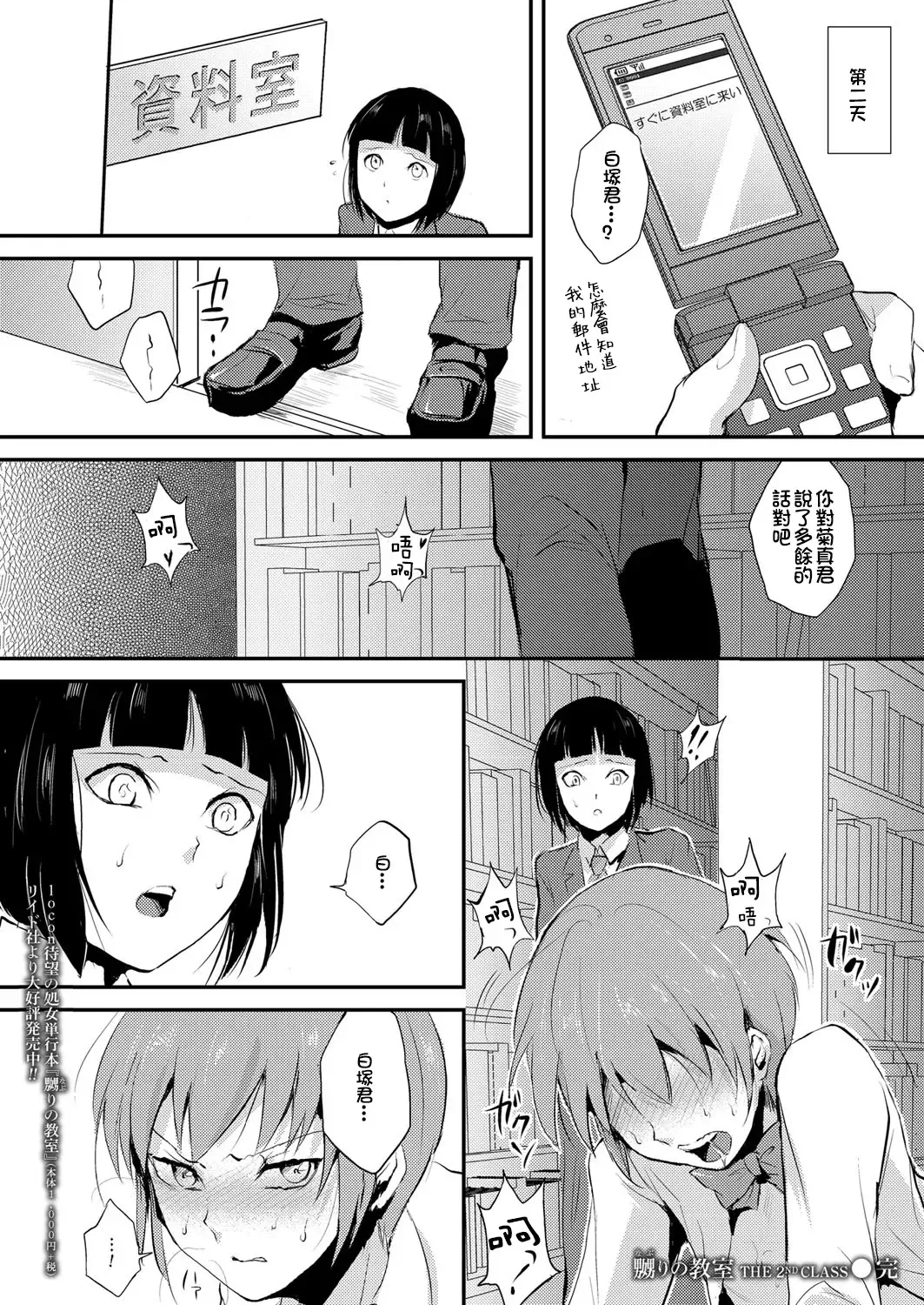 [Locon] Naburi no Kyoushitsu - Gang-Rape Classroom Ch. 2 Fhentai - Page 21