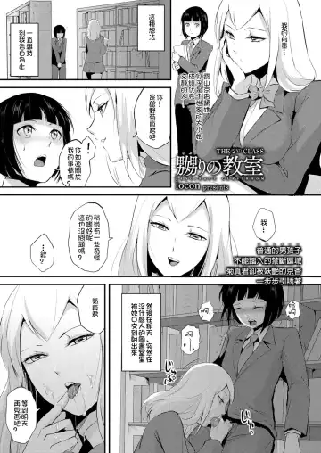 [Locon] Naburi no Kyoushitsu - Gang-Rape Classroom Ch. 2 Fhentai - Page 2