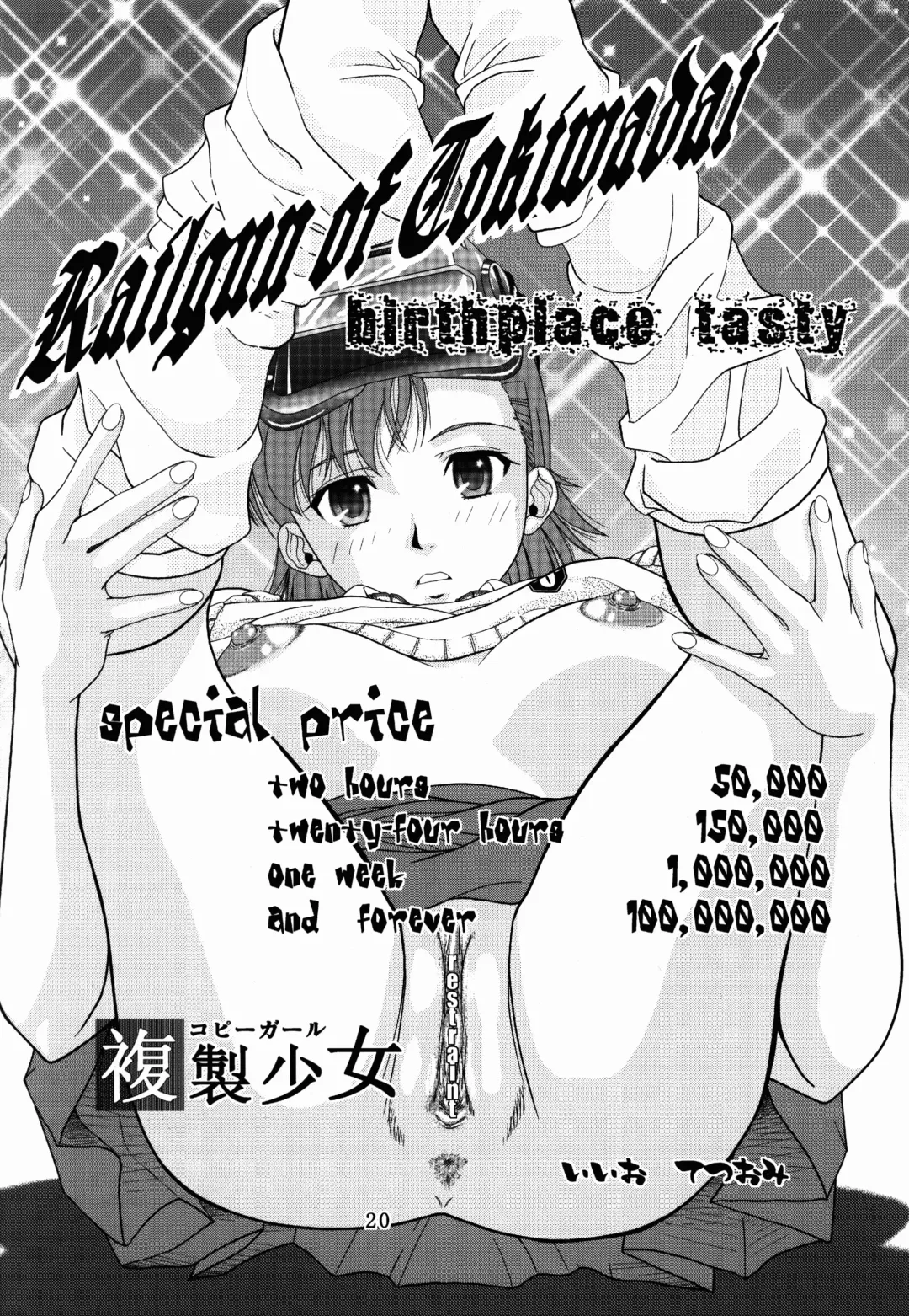 [Iio Tetsuaki - Iio Tetsuomi] Toaru Iio no Ero Manga Fhentai - Page 20