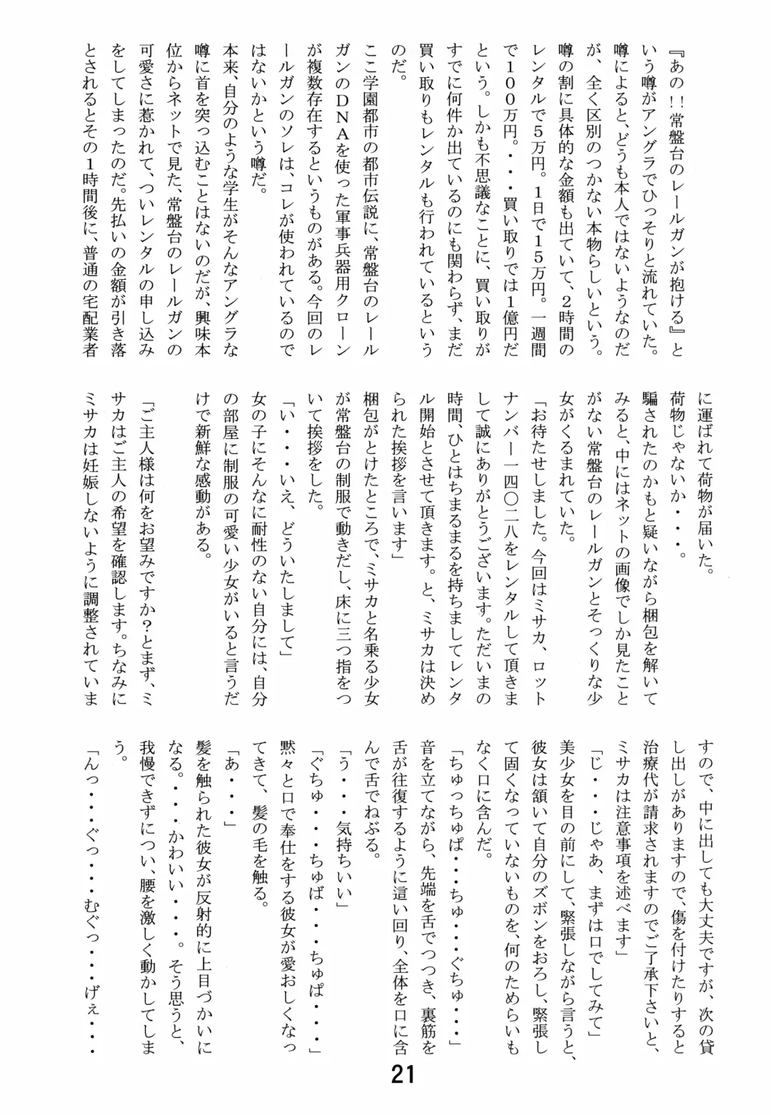 [Iio Tetsuaki - Iio Tetsuomi] Toaru Iio no Ero Manga Fhentai - Page 21