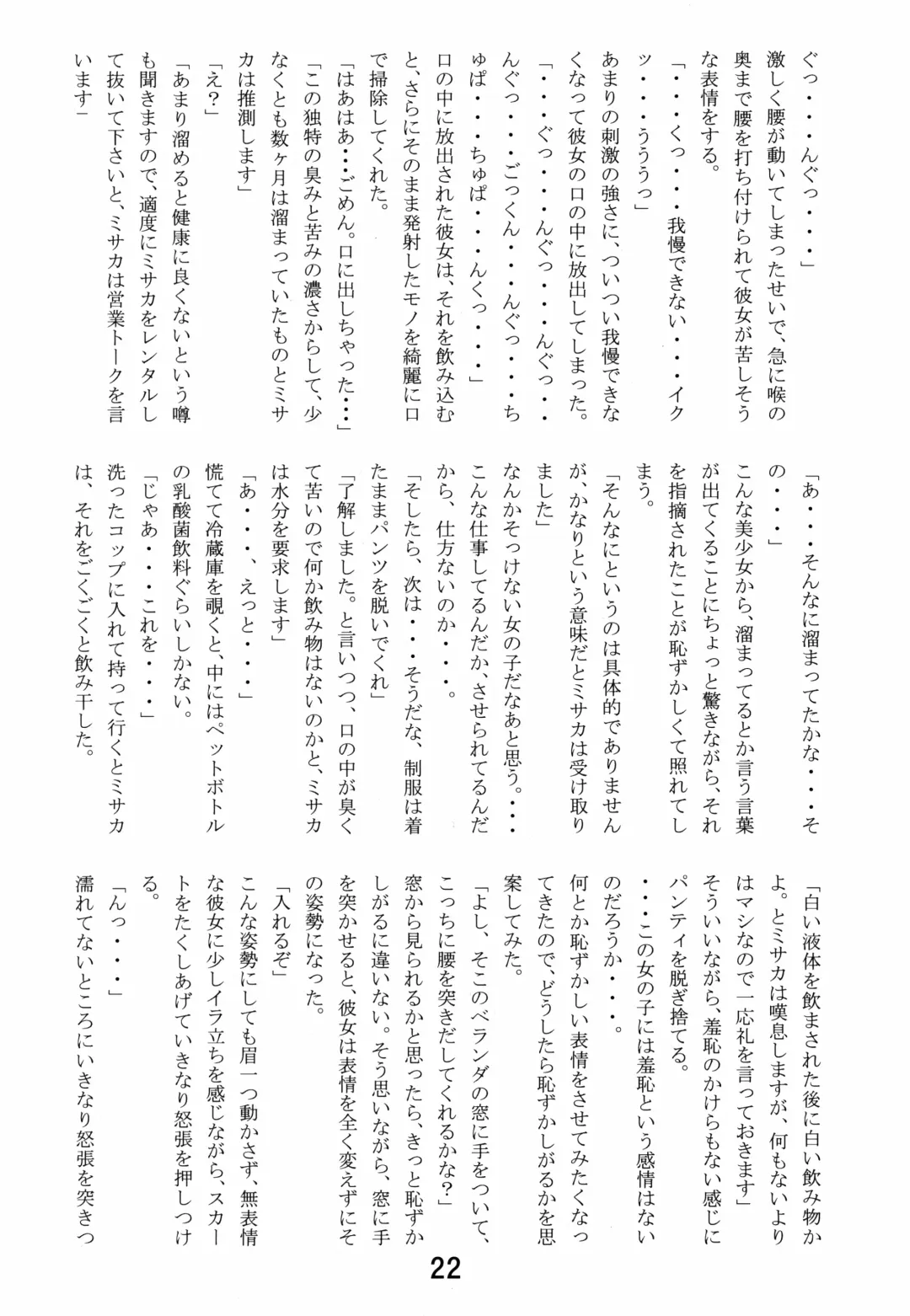 [Iio Tetsuaki - Iio Tetsuomi] Toaru Iio no Ero Manga Fhentai - Page 22