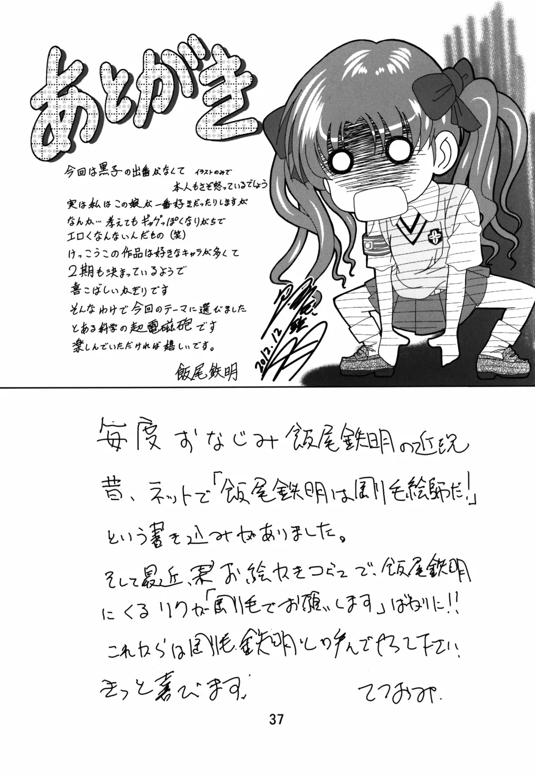 [Iio Tetsuaki - Iio Tetsuomi] Toaru Iio no Ero Manga Fhentai - Page 37