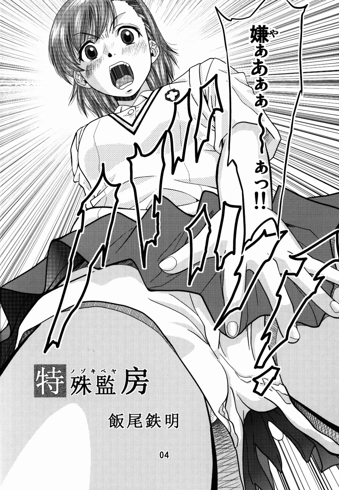 [Iio Tetsuaki - Iio Tetsuomi] Toaru Iio no Ero Manga Fhentai - Page 4