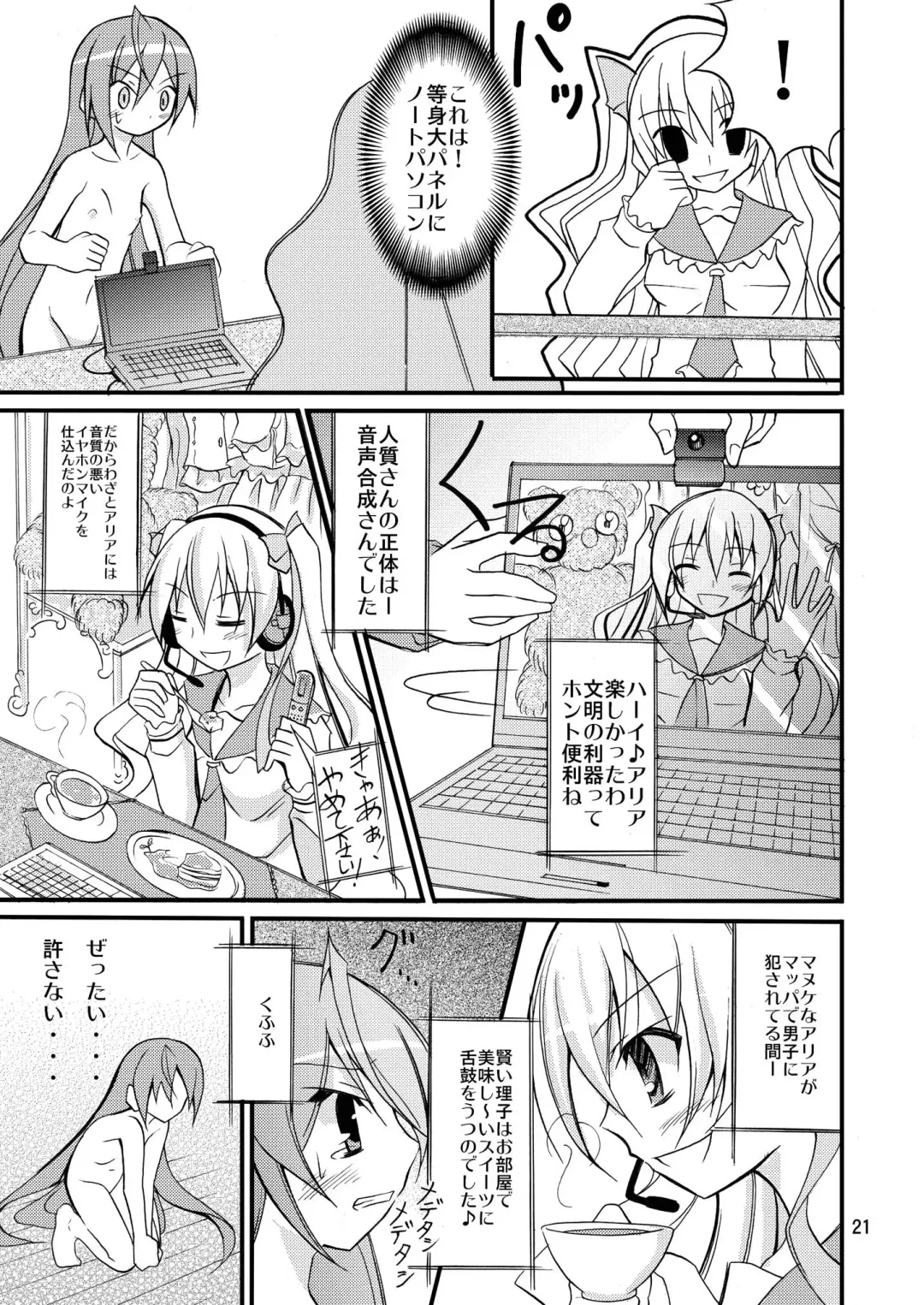 [Matsuno Susumu] Aria no Enkaku Kyousei Roshutsu Fhentai - Page 20