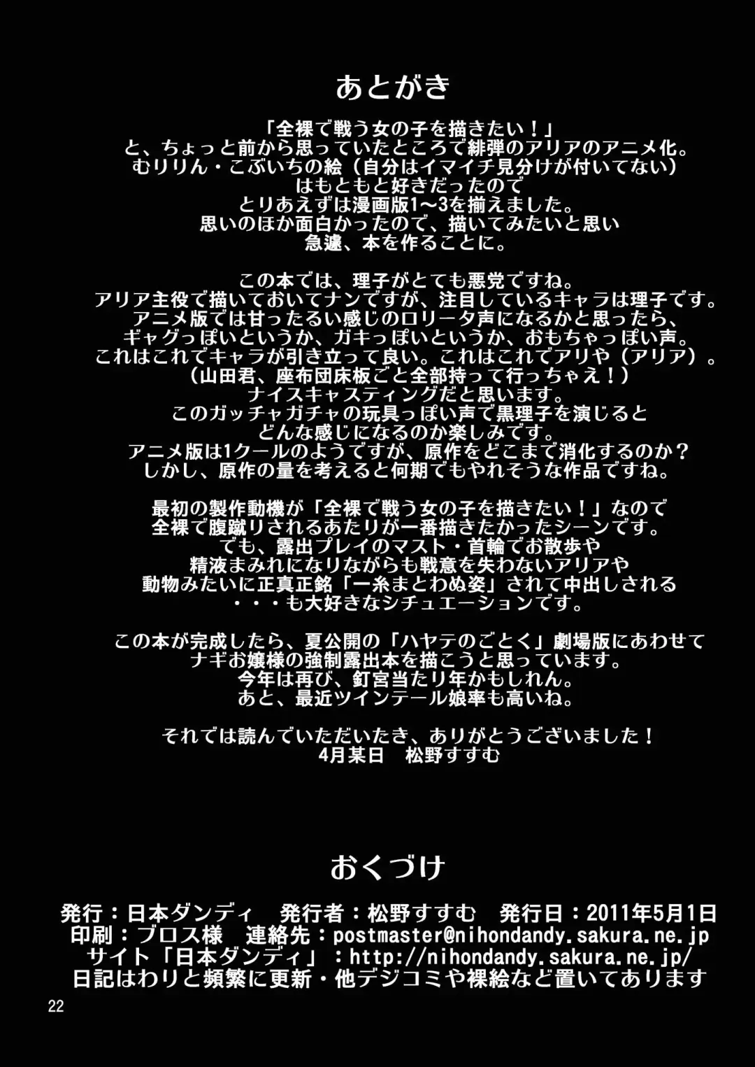 [Matsuno Susumu] Aria no Enkaku Kyousei Roshutsu Fhentai - Page 21