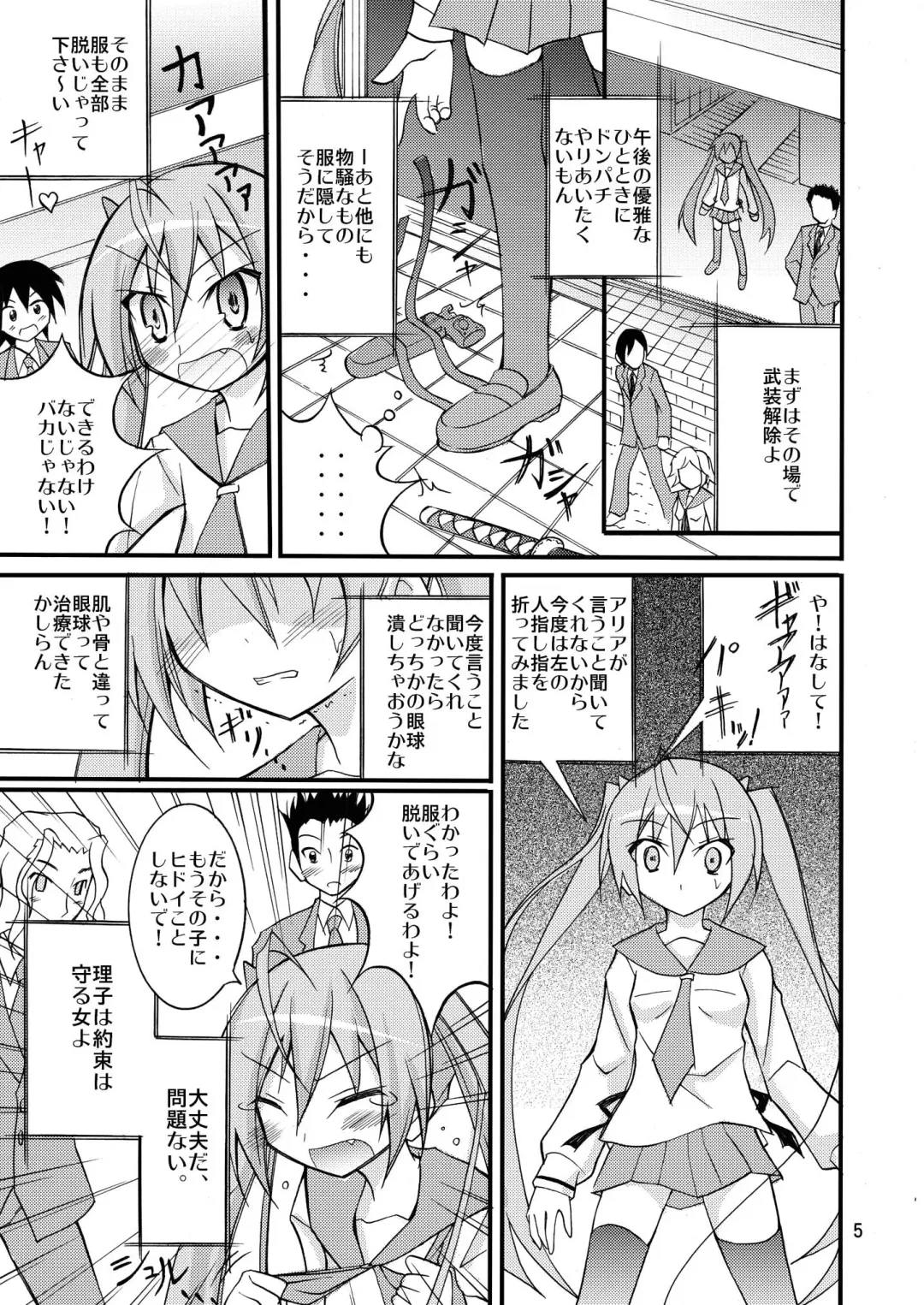 [Matsuno Susumu] Aria no Enkaku Kyousei Roshutsu Fhentai - Page 4