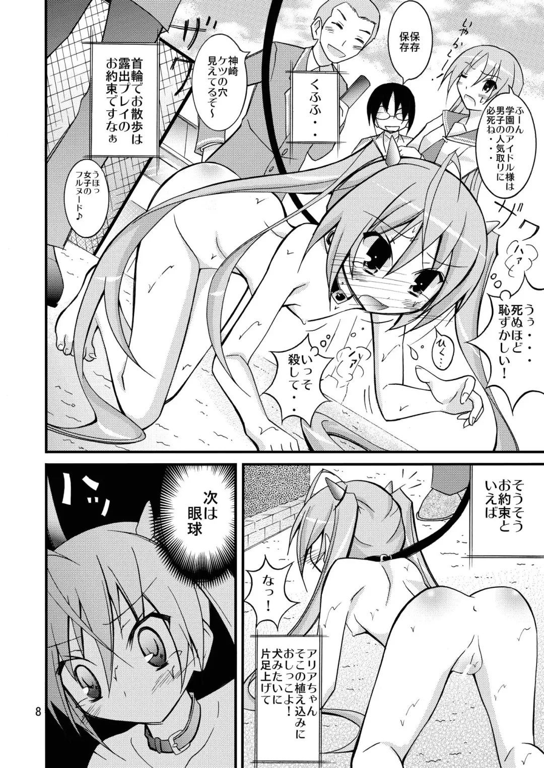 [Matsuno Susumu] Aria no Enkaku Kyousei Roshutsu Fhentai - Page 7