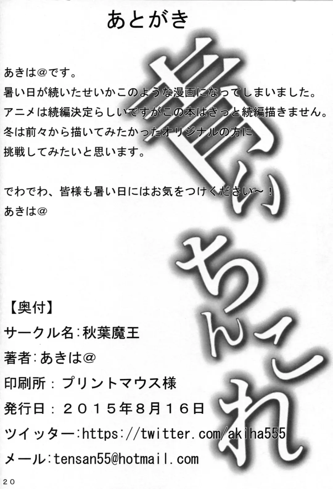 [Akiha At] Aoi Chincolle Fhentai - Page 21