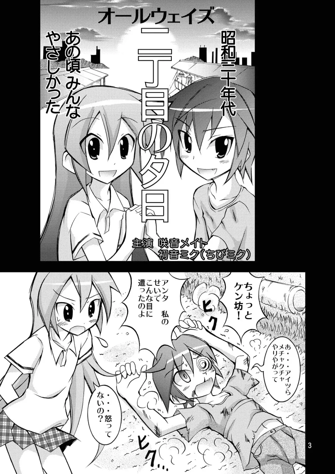 [Matsuno Susumu] Chibi-miku no Satsuei Genba de Supponpon Fhentai - Page 2