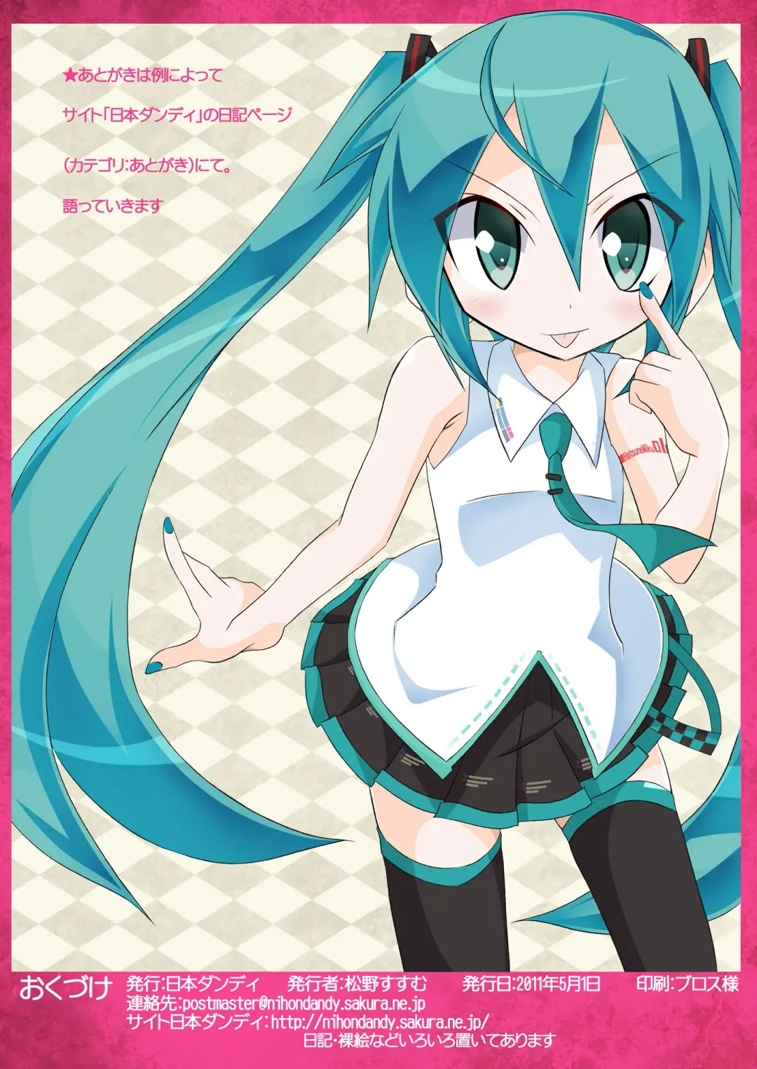 [Matsuno Susumu] Chibi-miku no Satsuei Genba de Supponpon Fhentai - Page 26