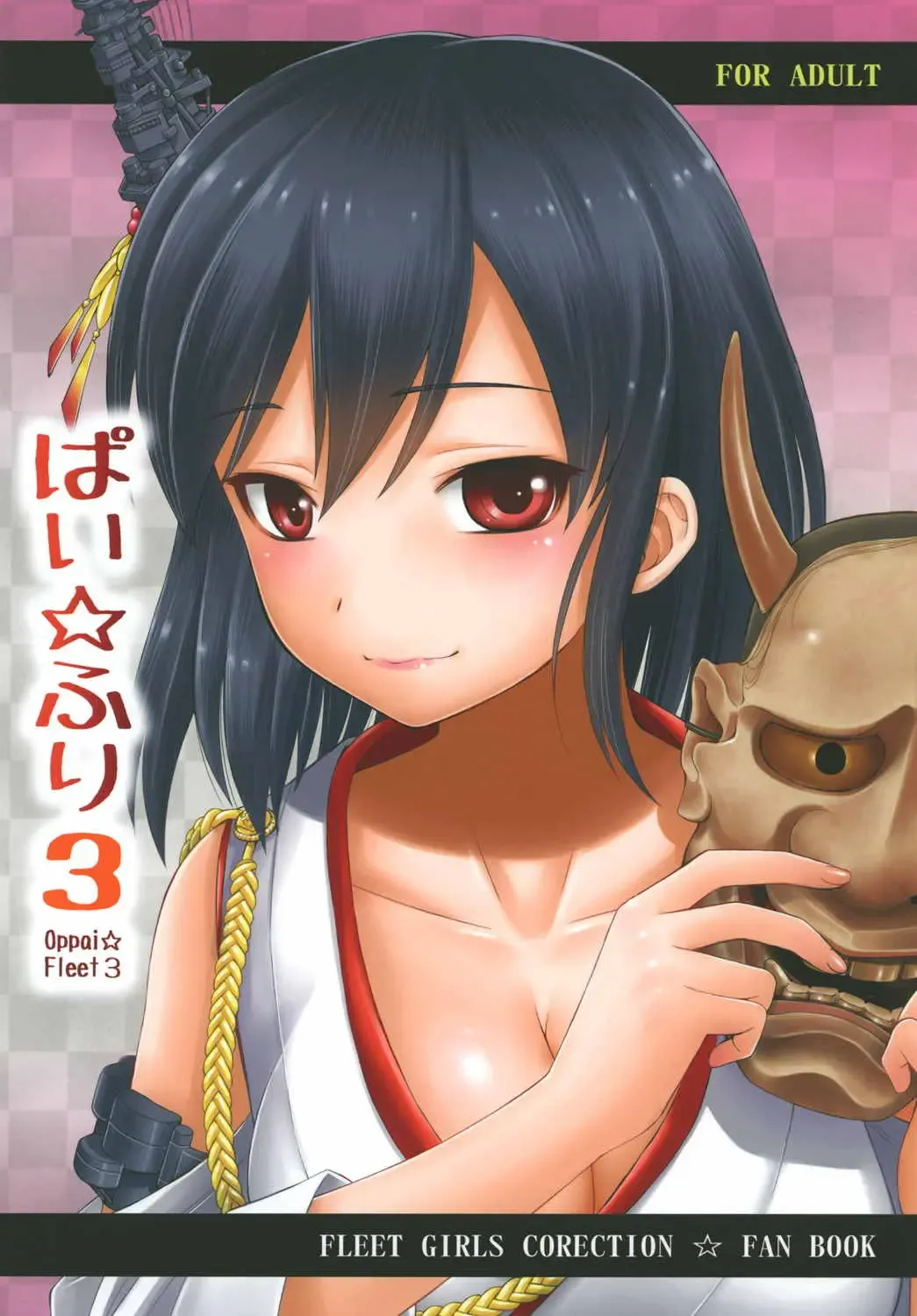 [Ebifly] Pai☆Flee 3 Fhentai - Page 1