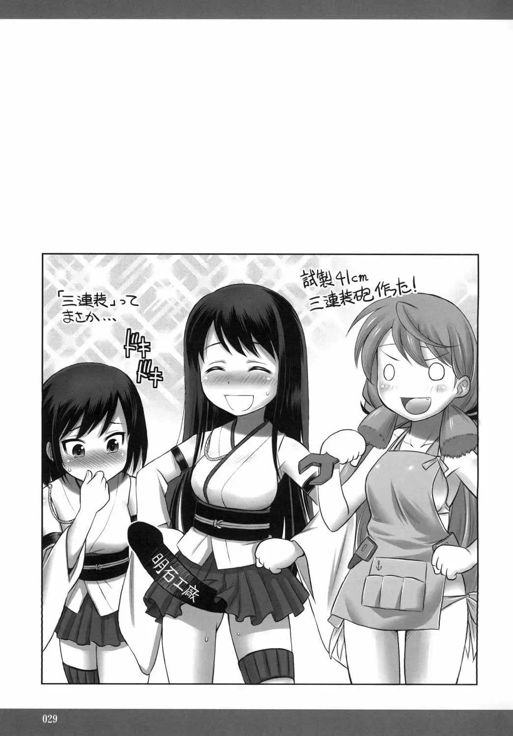 [Ebifly] Pai☆Flee 3 Fhentai - Page 28