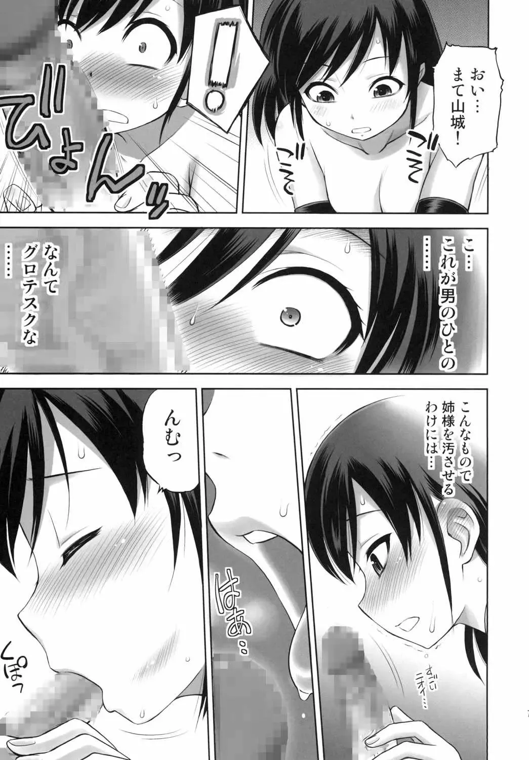 [Ebifly] Pai☆Flee 3 Fhentai - Page 6