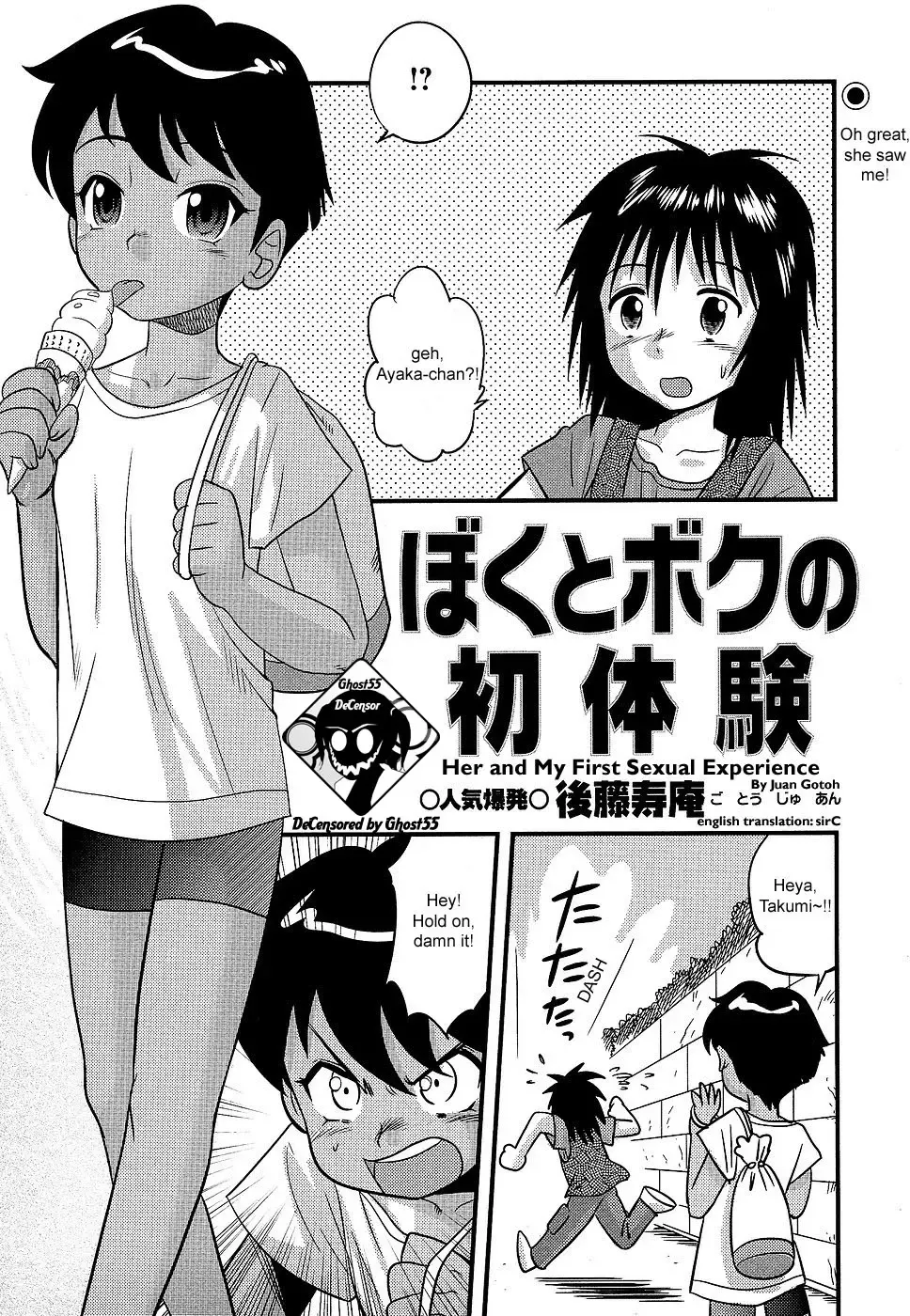 [Gotoh Juan] Boku to Boku no Hatsutaiken | Her and My First Sexual Experience (decensored) Fhentai - Page 1