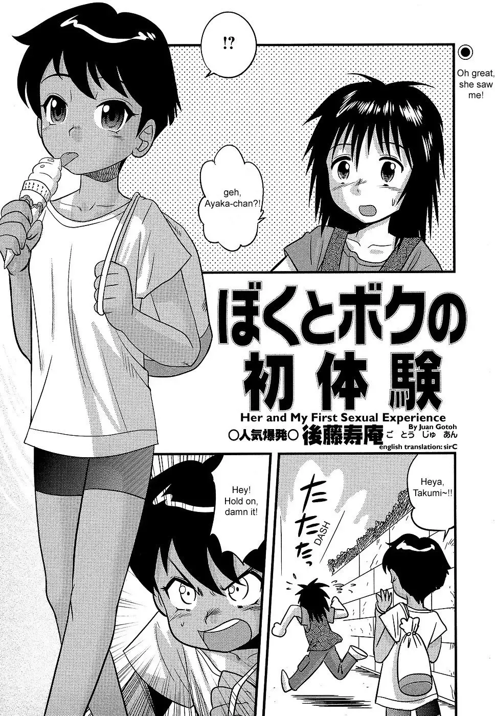 [Gotoh Juan] Boku to Boku no Hatsutaiken | Her and My First Sexual Experience (decensored) Fhentai - Page 2