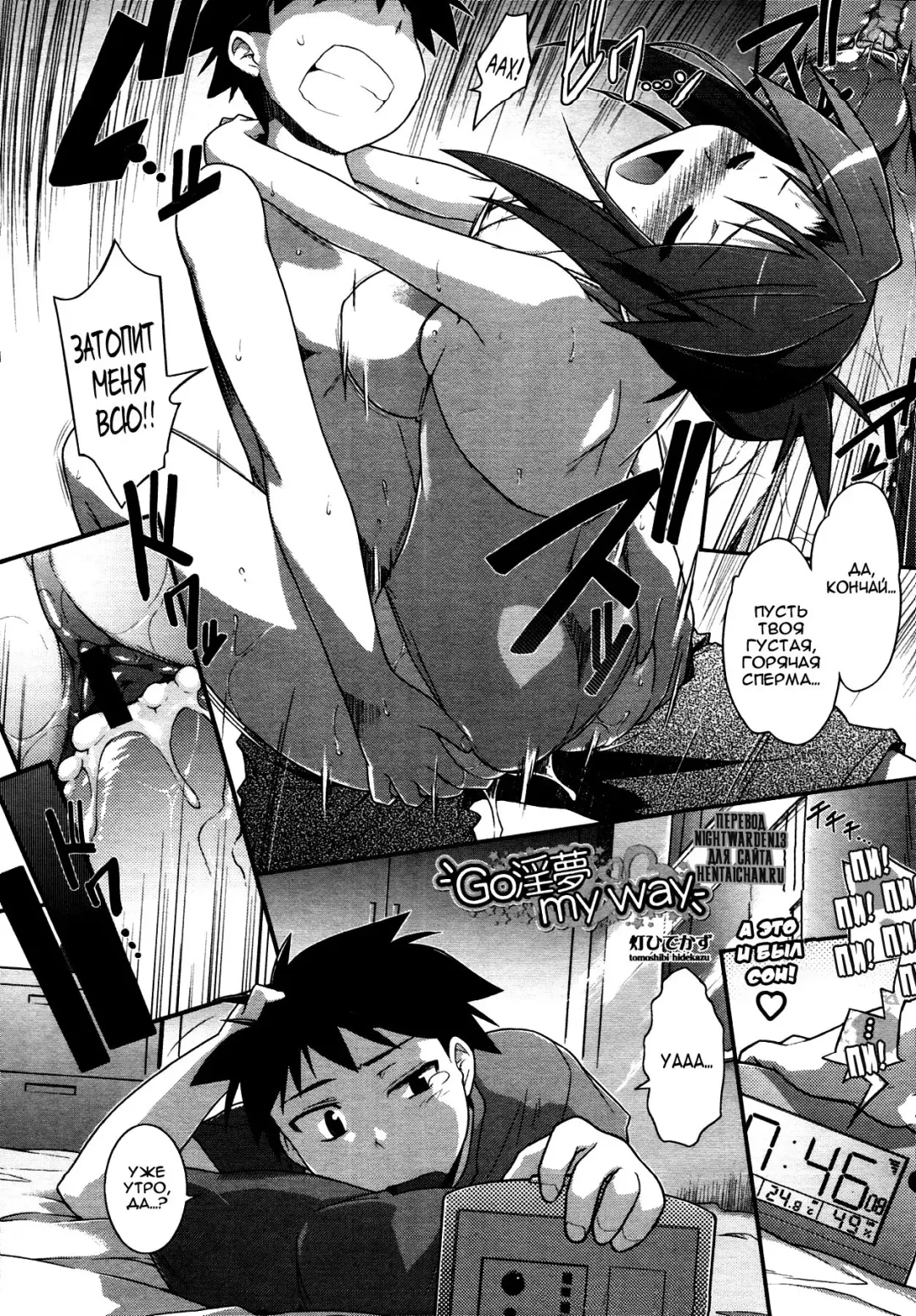 [Tomoshibi Hidekazu] Going My Way Fhentai - Page 2