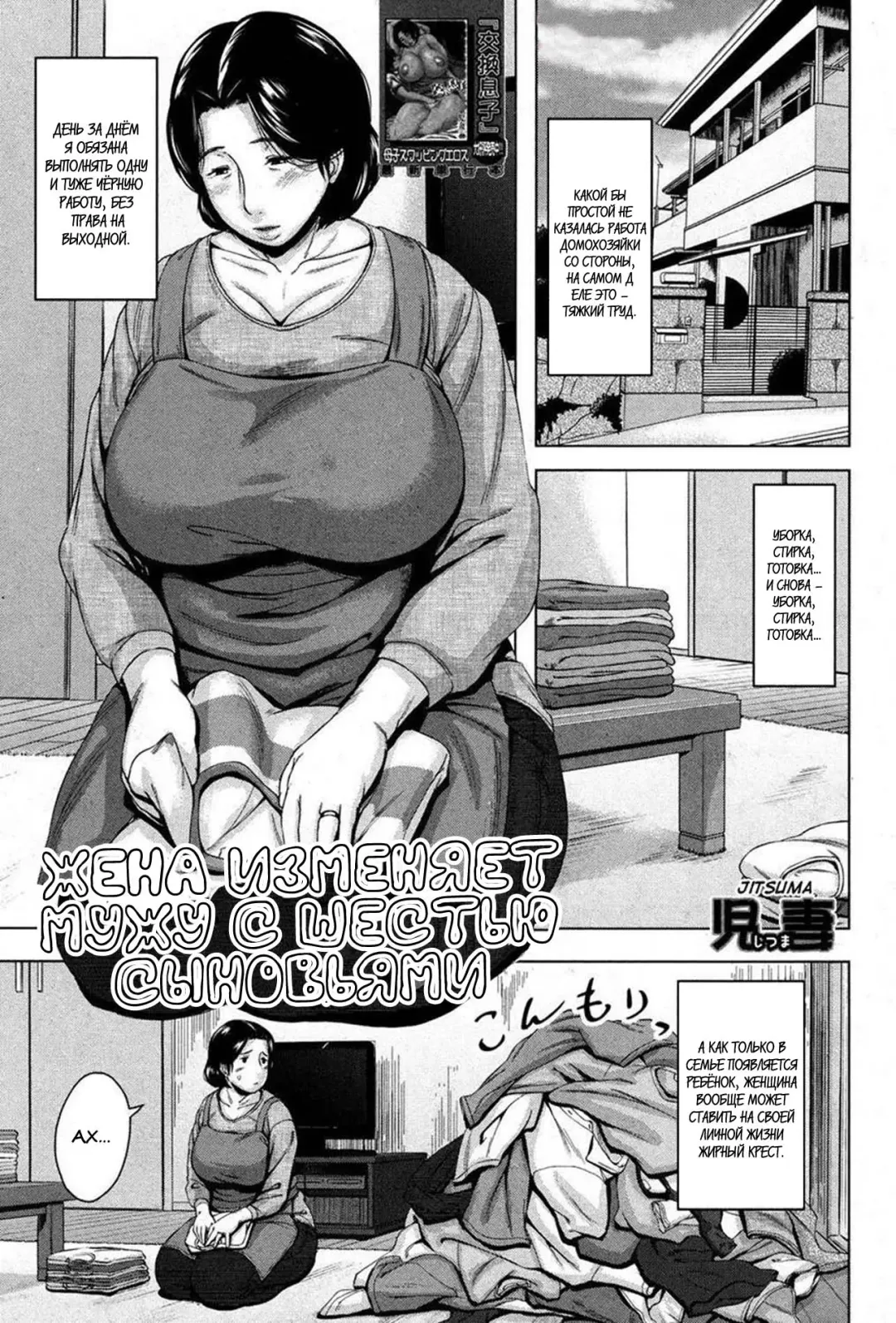 [Jitsuma] Boshishishishishishi Soukan | Mom x 6 Children Adultery Fhentai - Page 1