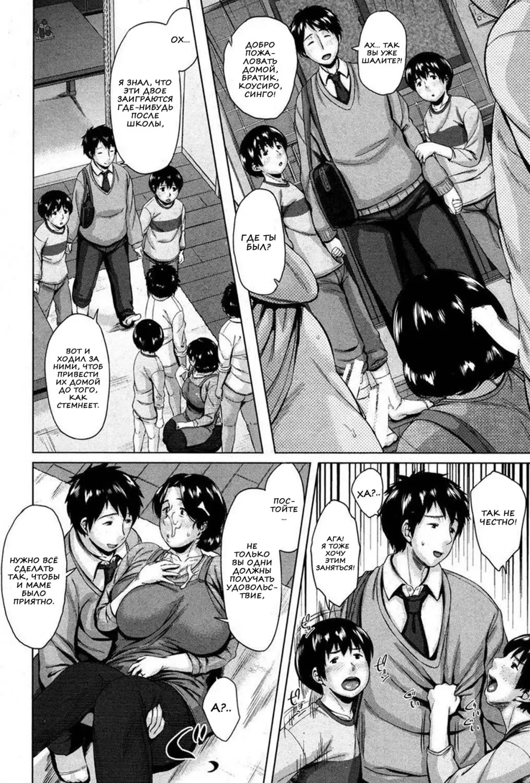 [Jitsuma] Boshishishishishishi Soukan | Mom x 6 Children Adultery Fhentai - Page 12