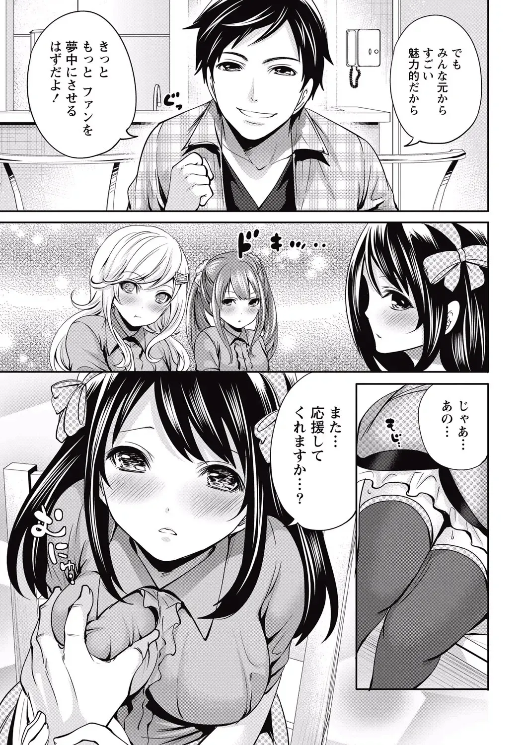 [Miyahara Ayumu] Idol no Tamago wa Benkyouchuu Fhentai - Page 105