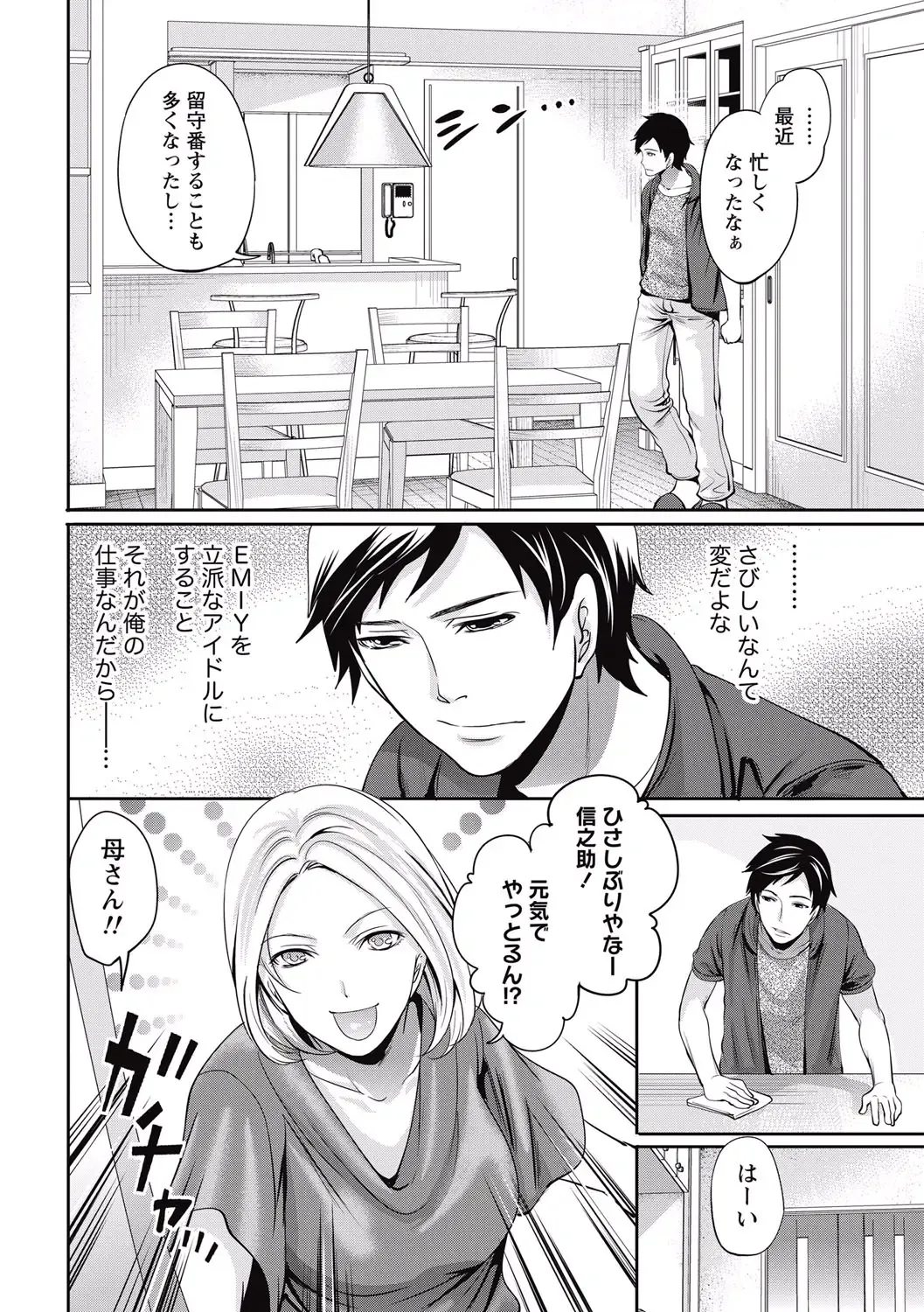 [Miyahara Ayumu] Idol no Tamago wa Benkyouchuu Fhentai - Page 114