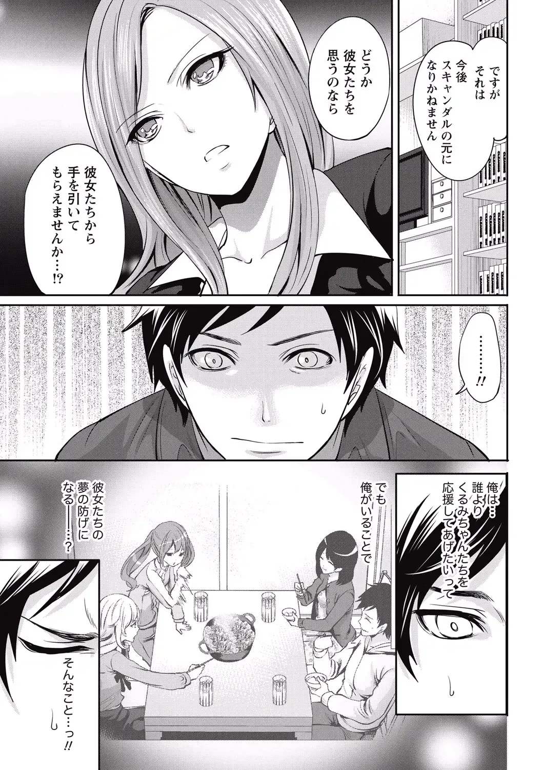 [Miyahara Ayumu] Idol no Tamago wa Benkyouchuu Fhentai - Page 119