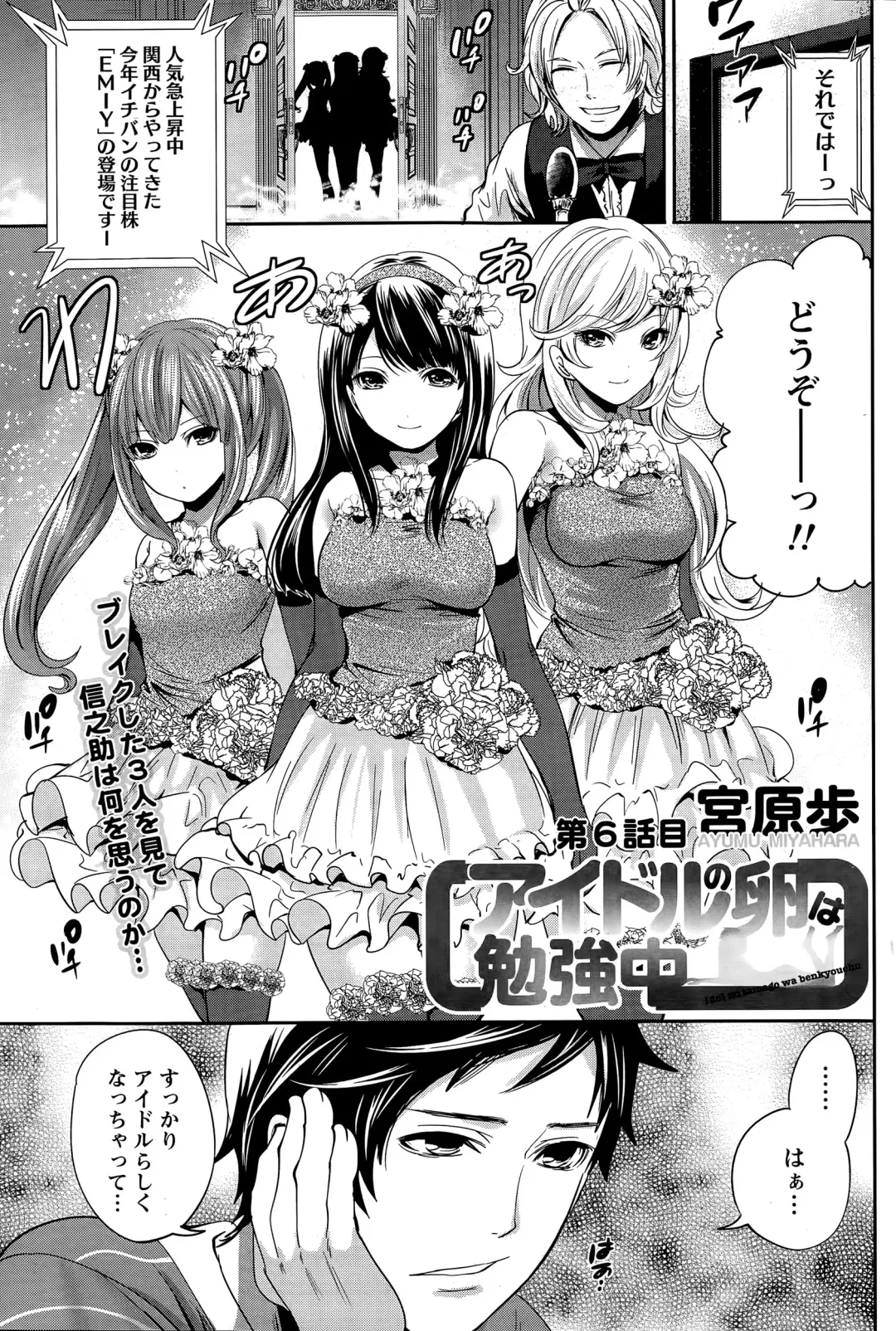 [Miyahara Ayumu] Idol no Tamago wa Benkyouchuu Fhentai - Page 121