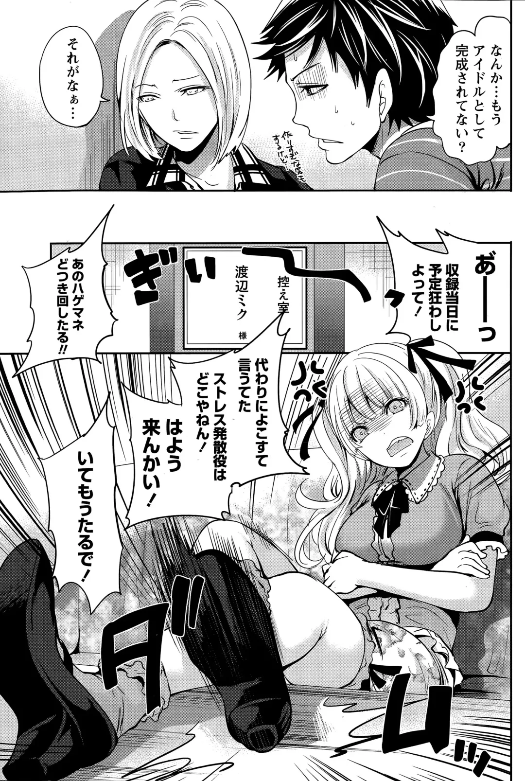[Miyahara Ayumu] Idol no Tamago wa Benkyouchuu Fhentai - Page 125