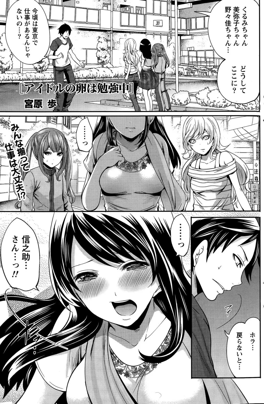 [Miyahara Ayumu] Idol no Tamago wa Benkyouchuu Fhentai - Page 141