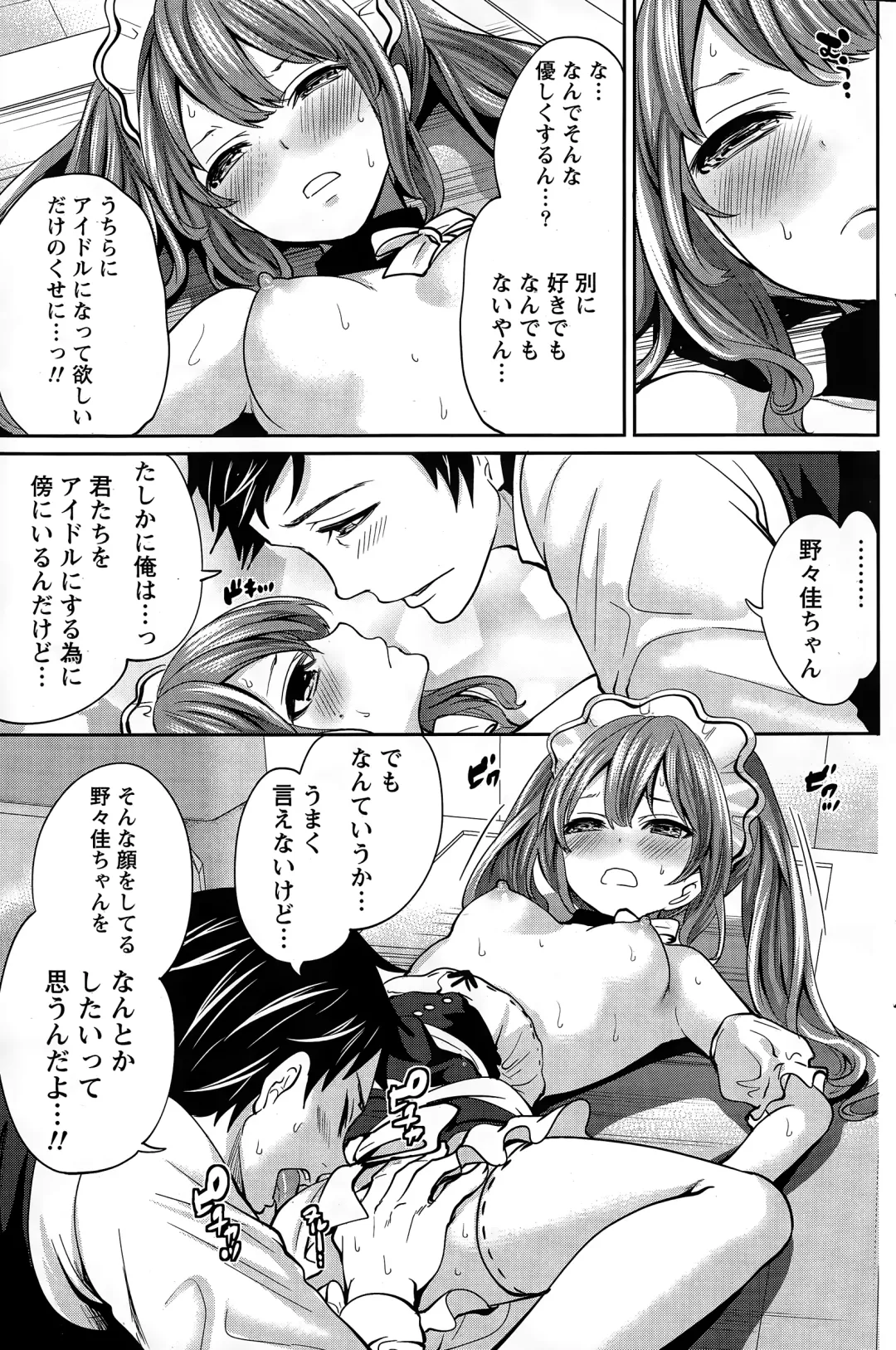 [Miyahara Ayumu] Idol no Tamago wa Benkyouchuu Fhentai - Page 69