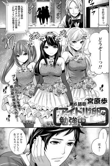 [Miyahara Ayumu] Idol no Tamago wa Benkyouchuu Fhentai - Page 121