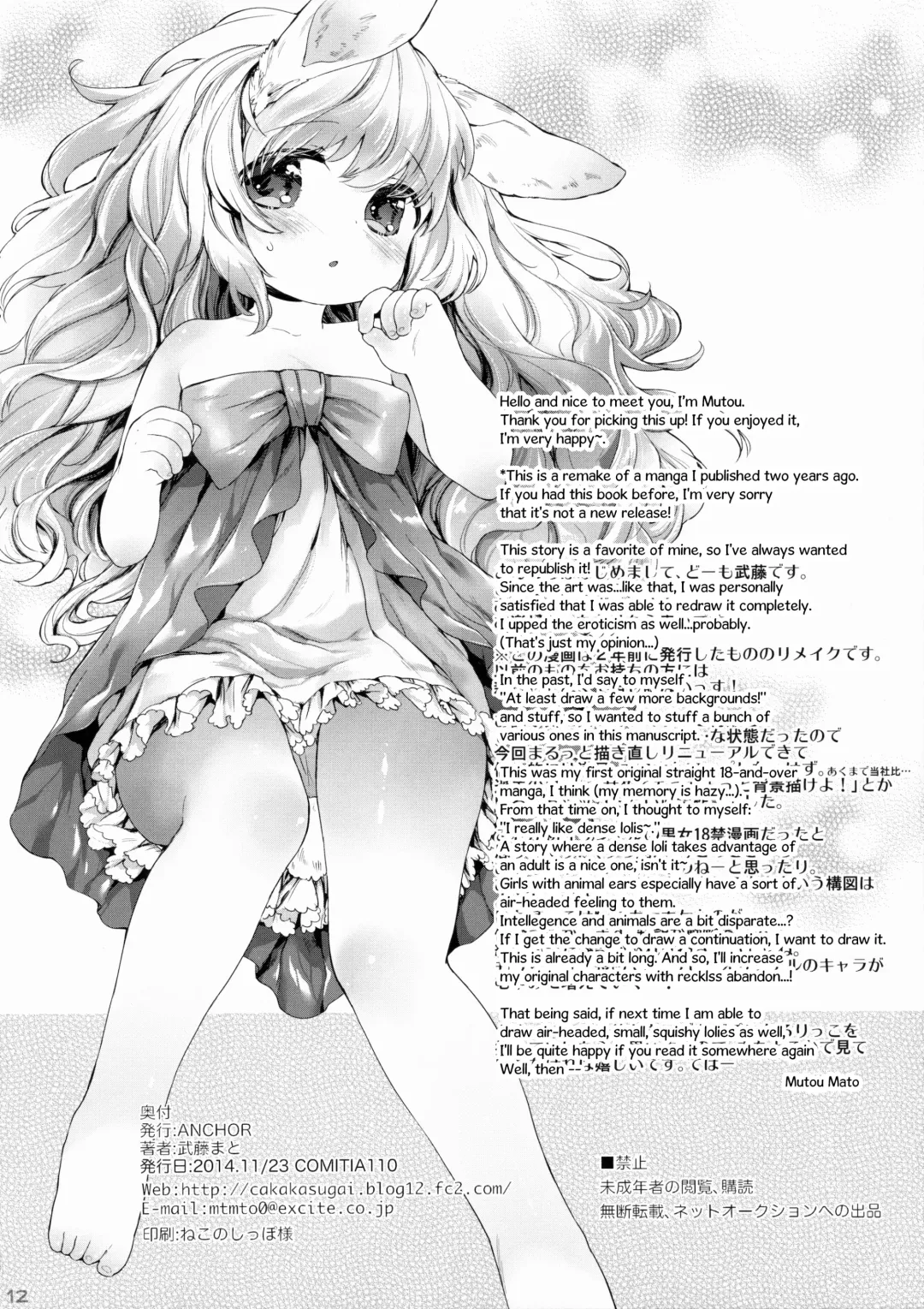 [Mutou Mato] Ponpon Attamete Fhentai - Page 13